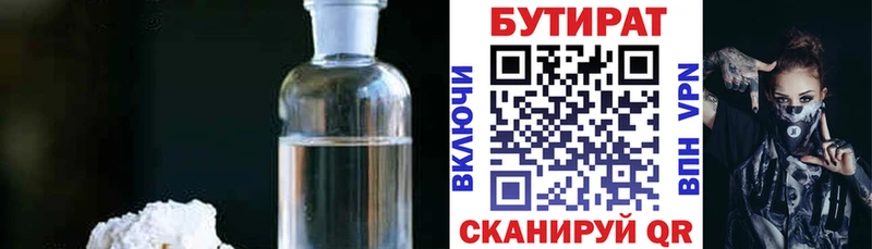 закладки  Кольчугино  Бутират 1.4BDO 