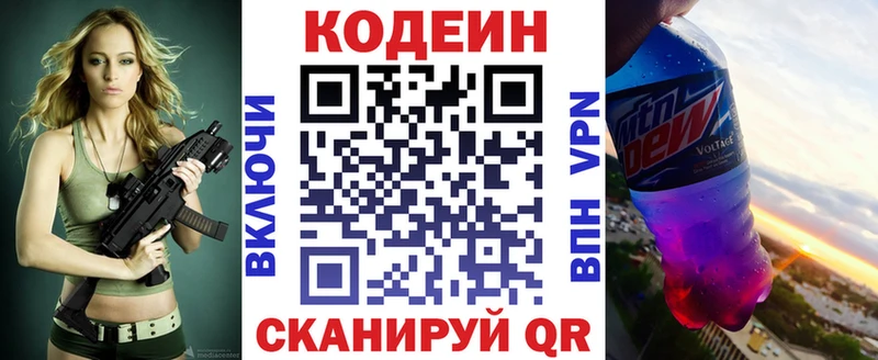 Codein напиток Lean (лин)  Кольчугино 